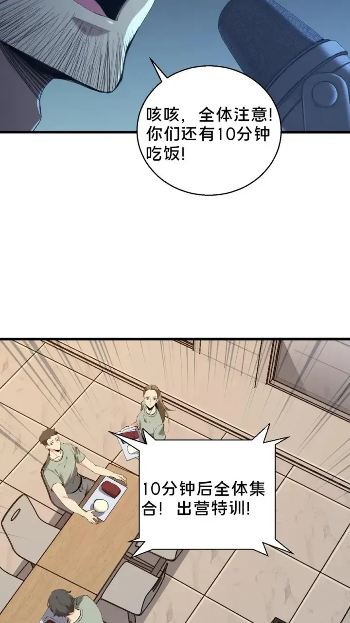 漫画《我在精神病院学斩神》第66话 叹息之旅第28张图