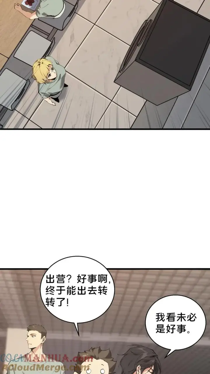 漫画《我在精神病院学斩神》第66话 叹息之旅第29张图