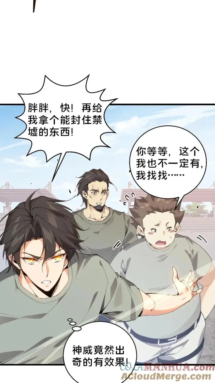 漫画《我在精神病院学斩神》第66话 叹息之旅第3张图