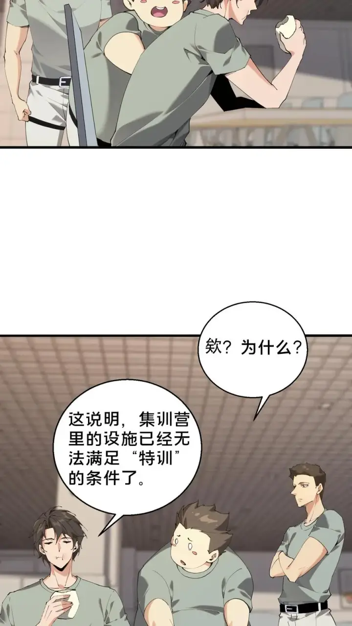 漫画《我在精神病院学斩神》第66话 叹息之旅第30张图