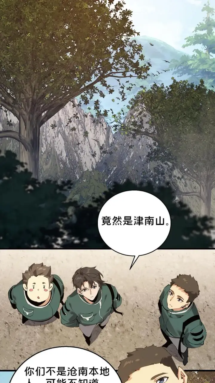 漫画《我在精神病院学斩神》第66话 叹息之旅第32张图