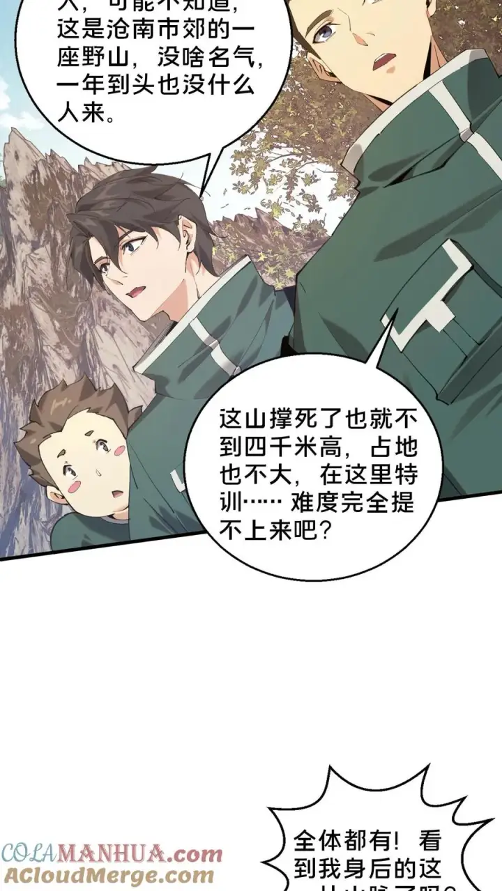 漫画《我在精神病院学斩神》第66话 叹息之旅第33张图