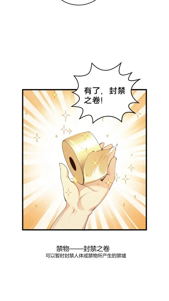 漫画《我在精神病院学斩神》第66话 叹息之旅第4张图