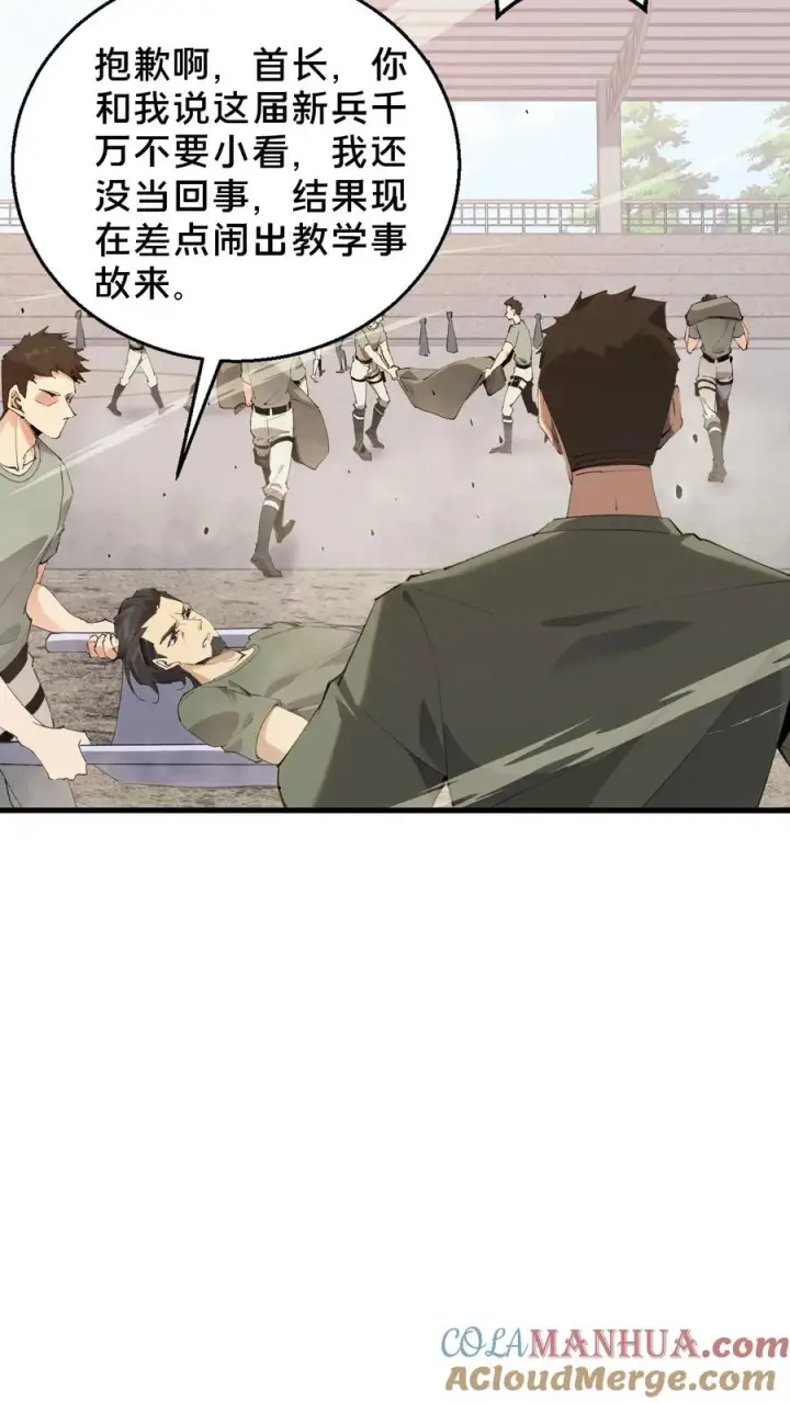 漫画《我在精神病院学斩神》第66话 叹息之旅第9张图