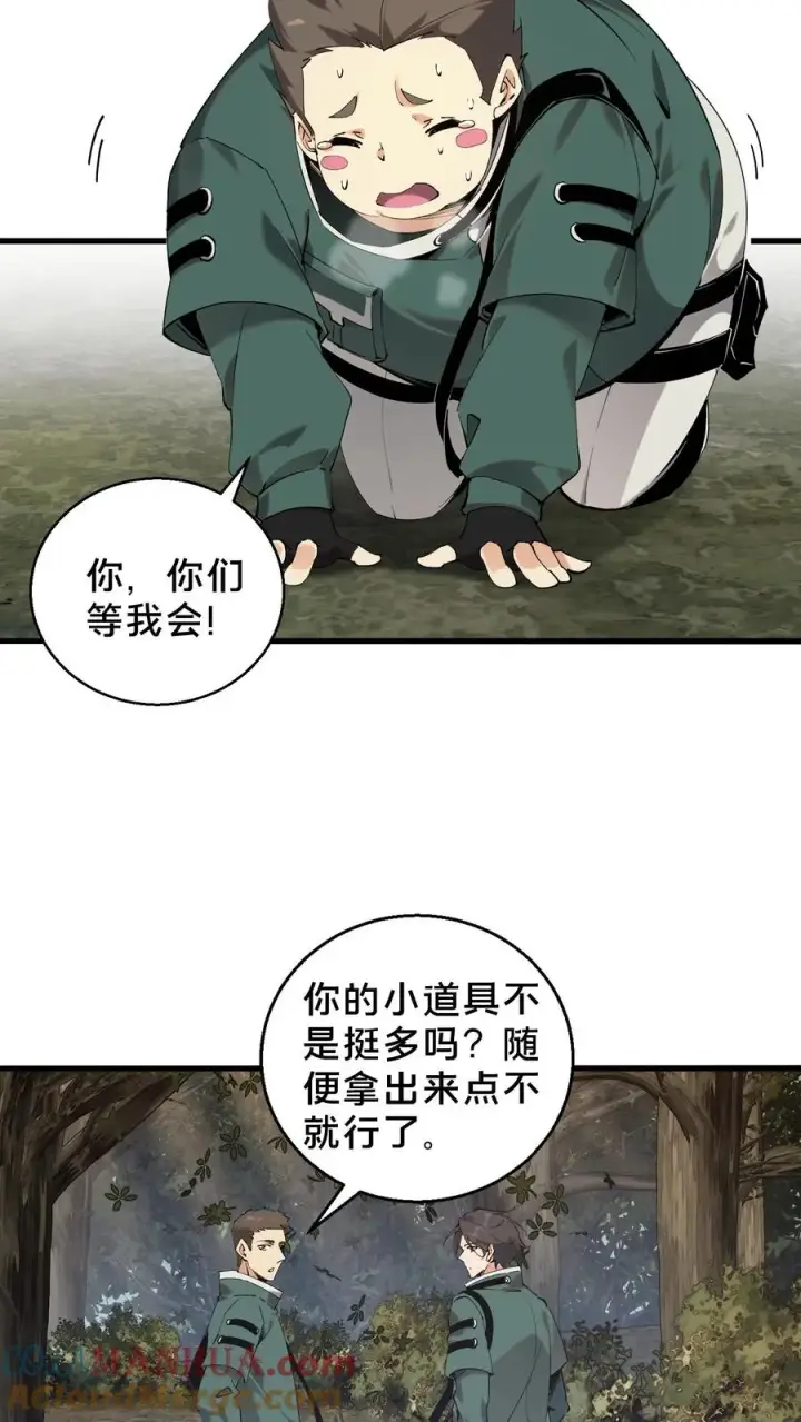 漫画《我在精神病院学斩神》第67话 津南山第11张图