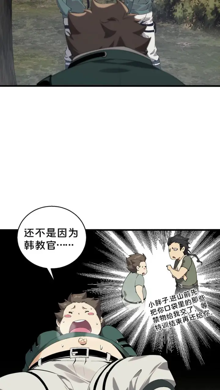 漫画《我在精神病院学斩神》第67话 津南山第12张图