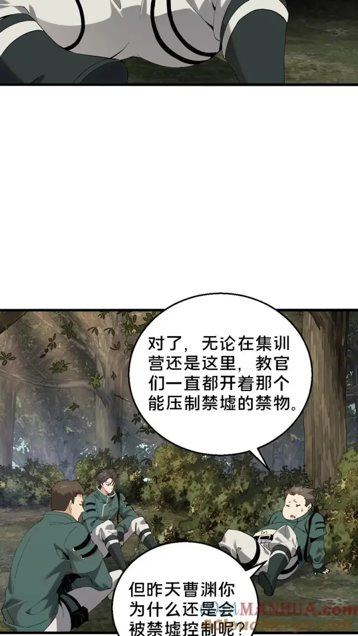 漫画《我在精神病院学斩神》第67话 津南山第13张图