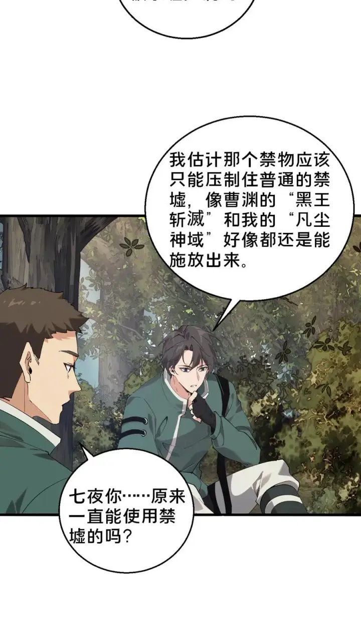 漫画《我在精神病院学斩神》第67话 津南山第14张图