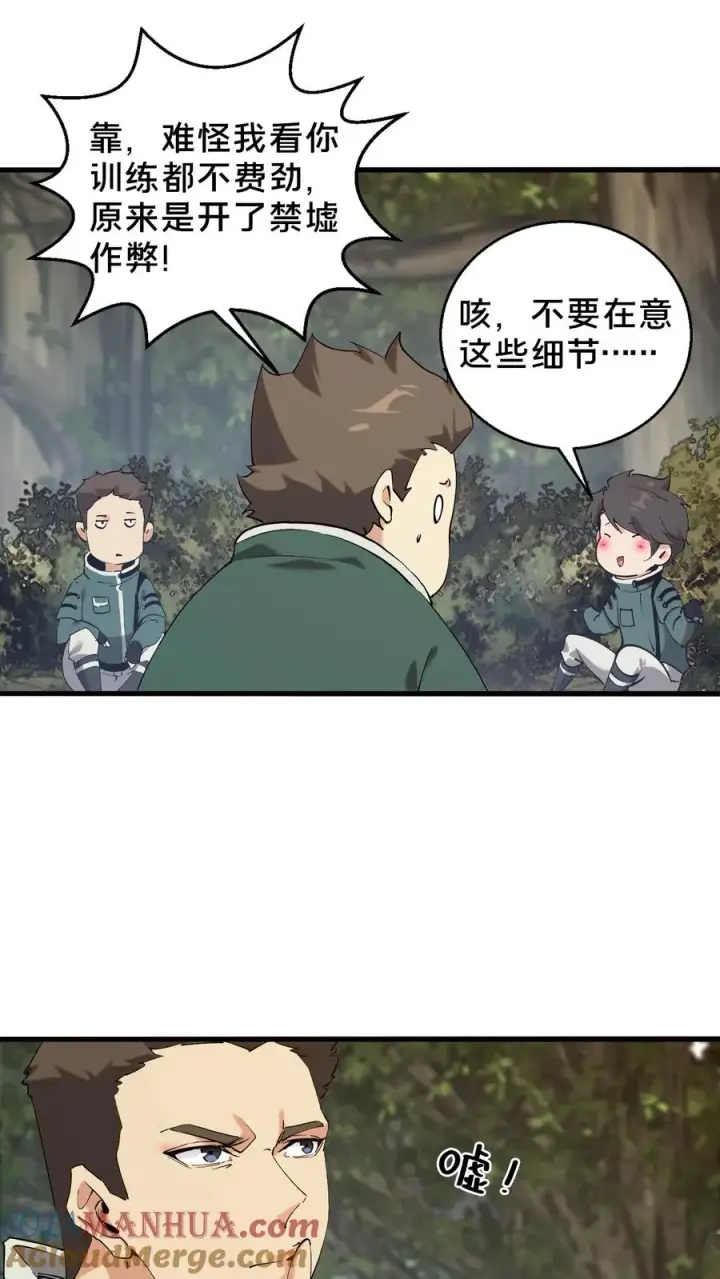 漫画《我在精神病院学斩神》第67话 津南山第15张图