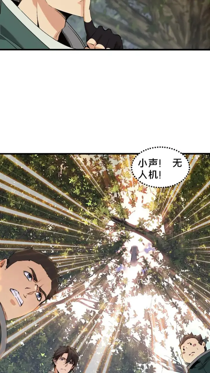 漫画《我在精神病院学斩神》第67话 津南山第16张图