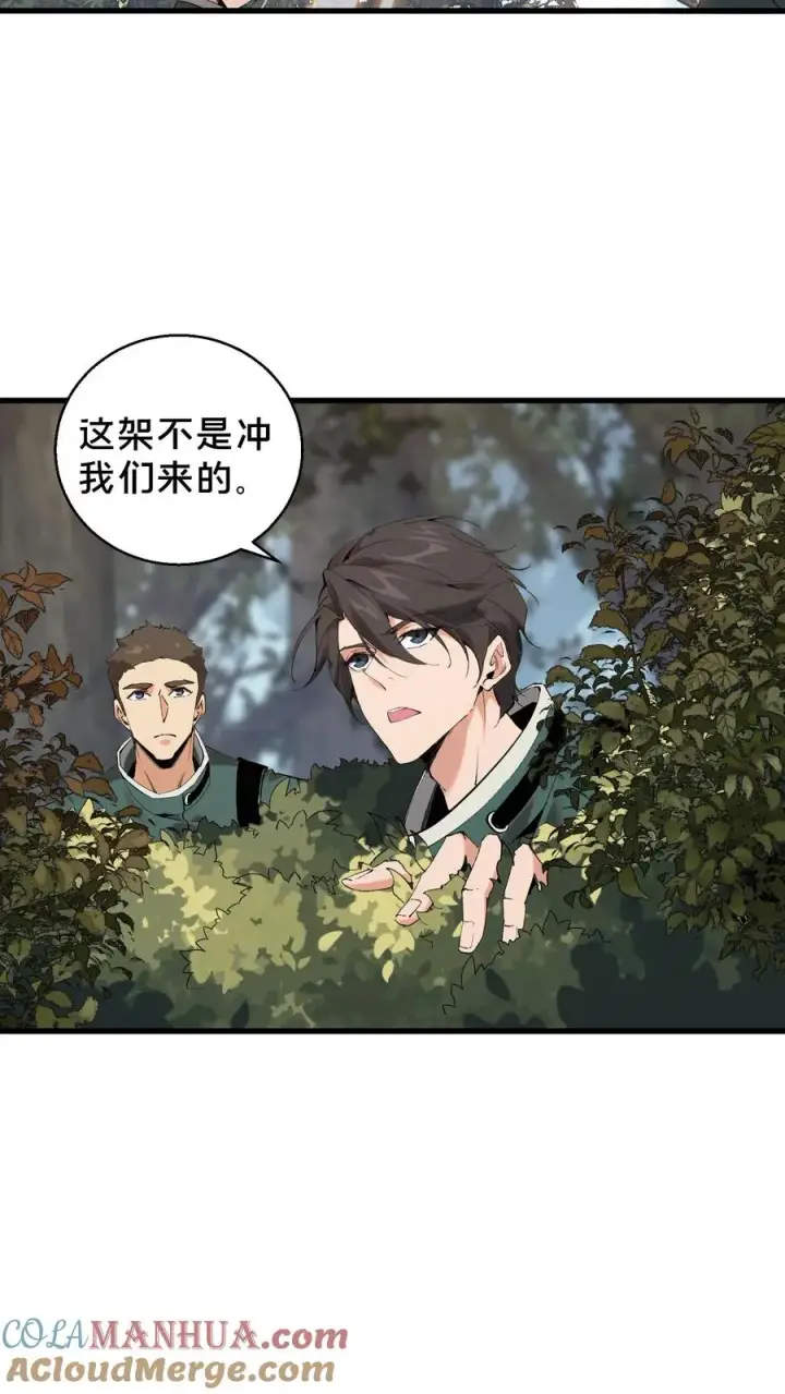 漫画《我在精神病院学斩神》第67话 津南山第17张图