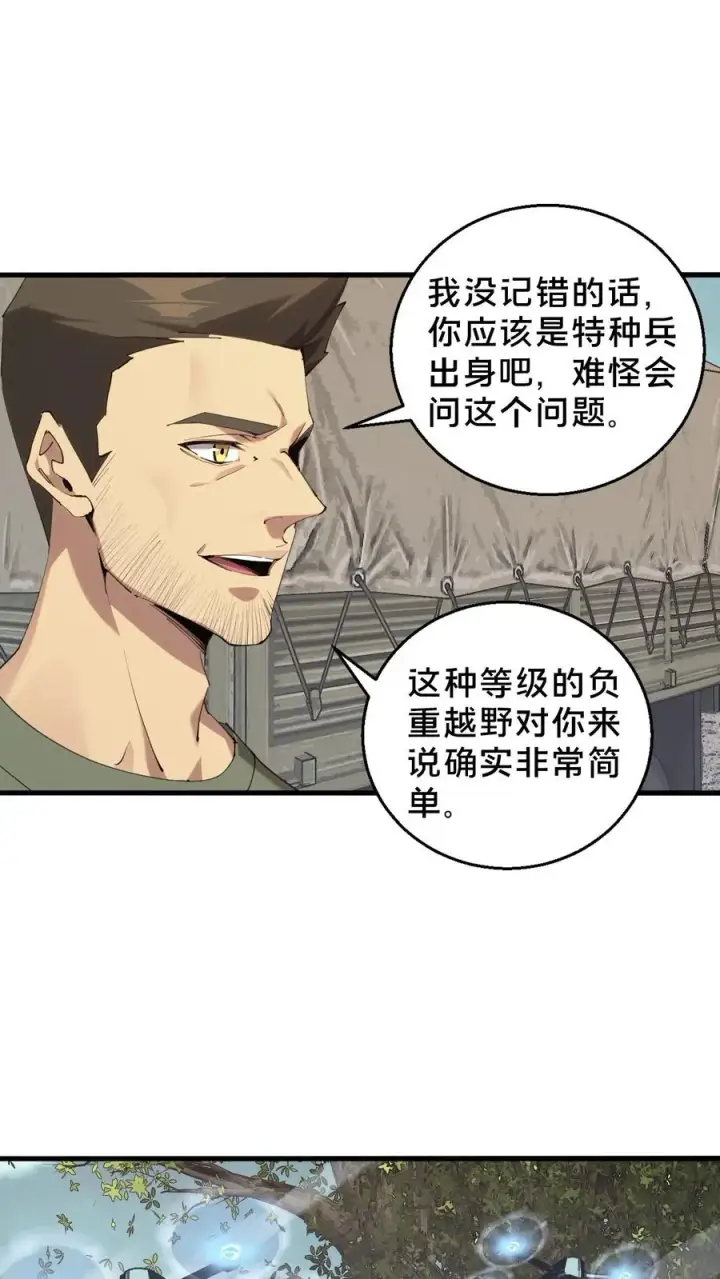 漫画《我在精神病院学斩神》第67话 津南山第2张图