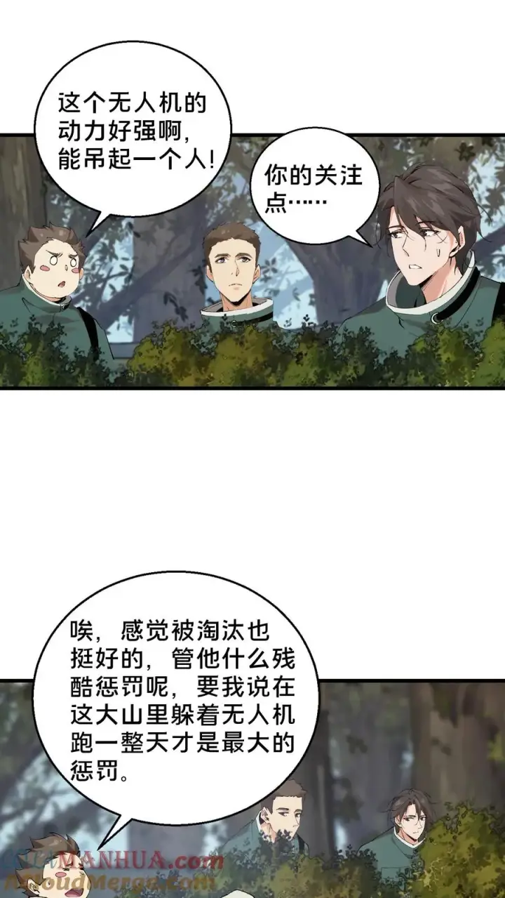漫画《我在精神病院学斩神》第67话 津南山第21张图