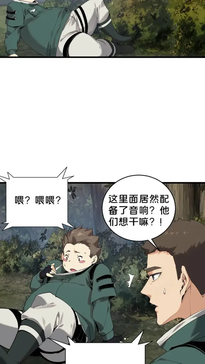 漫画《我在精神病院学斩神》第67话 津南山第22张图