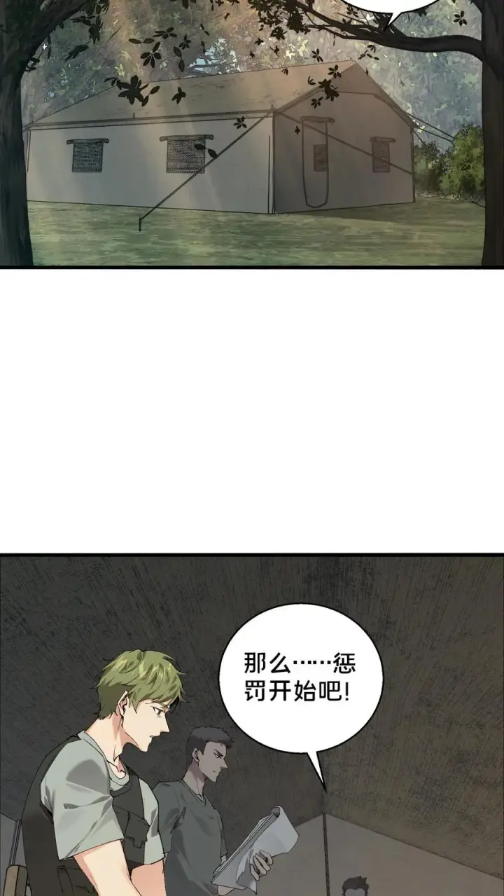 漫画《我在精神病院学斩神》第67话 津南山第24张图