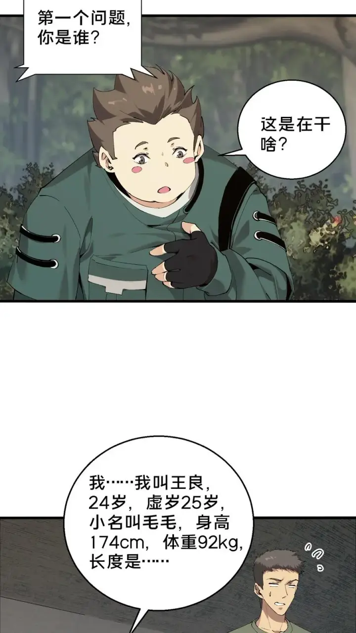 漫画《我在精神病院学斩神》第67话 津南山第26张图