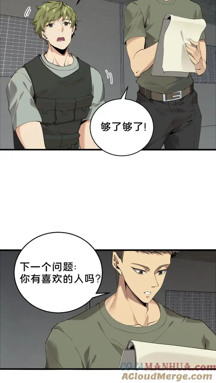 漫画《我在精神病院学斩神》第67话 津南山第27张图