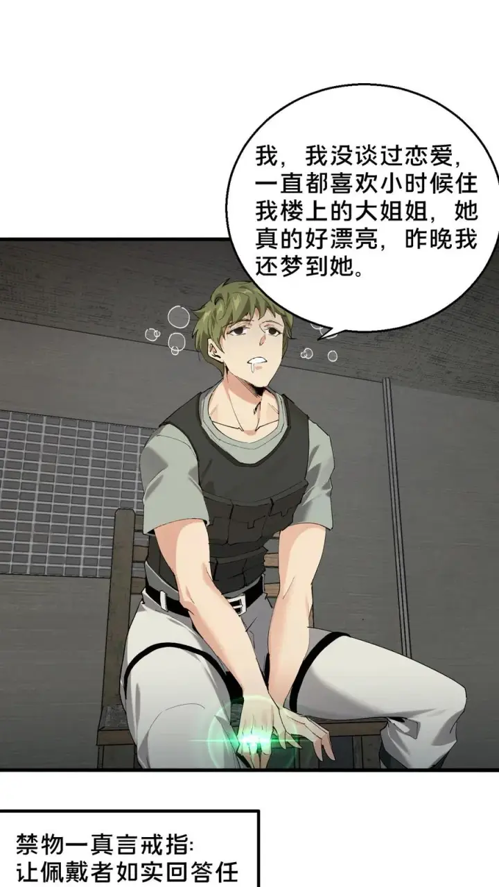 漫画《我在精神病院学斩神》第67话 津南山第28张图