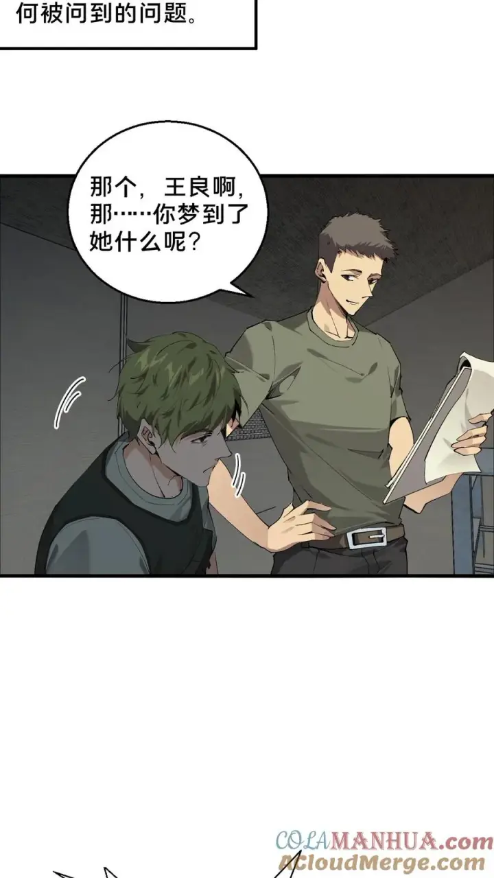 漫画《我在精神病院学斩神》第67话 津南山第29张图