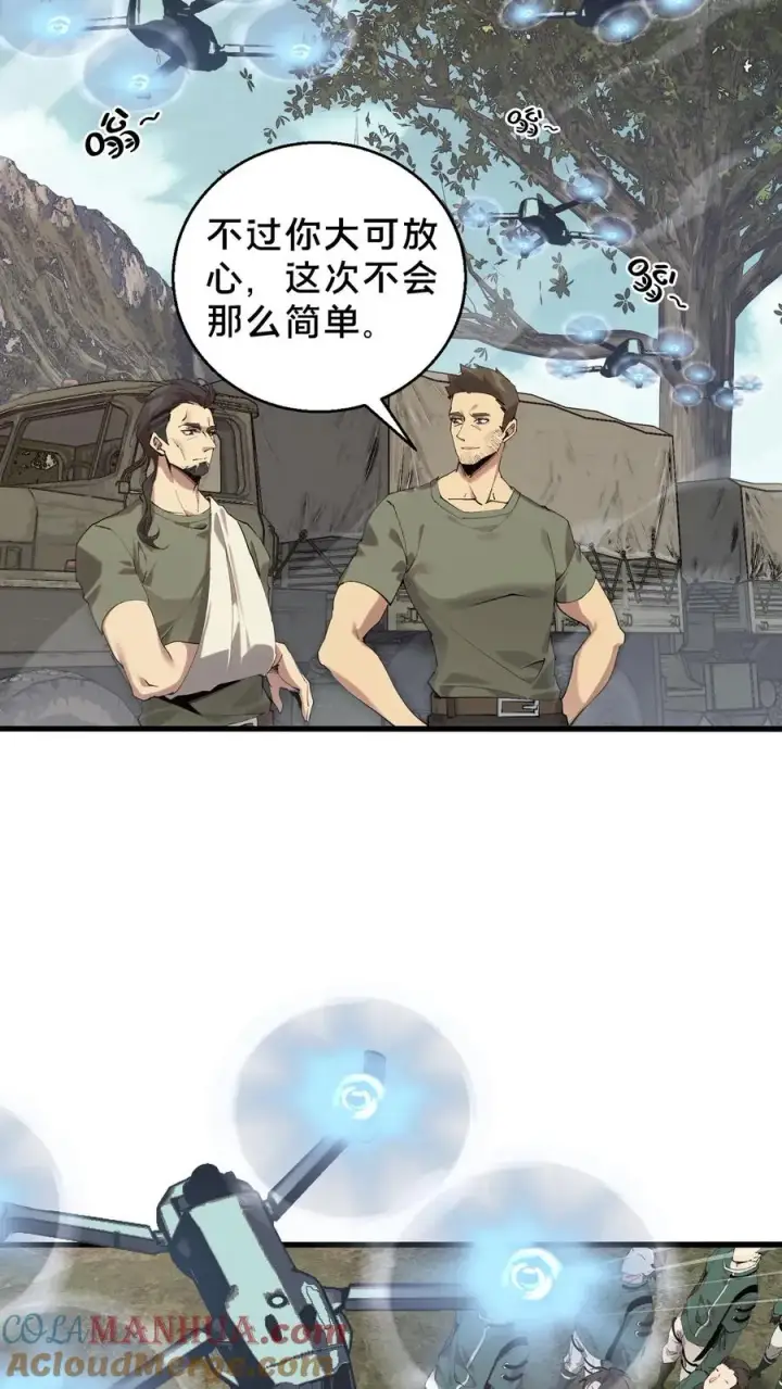 漫画《我在精神病院学斩神》第67话 津南山第3张图