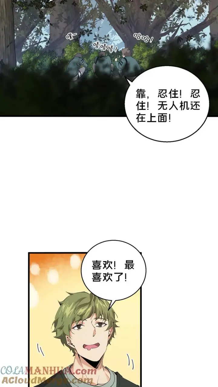 漫画《我在精神病院学斩神》第67话 津南山第31张图