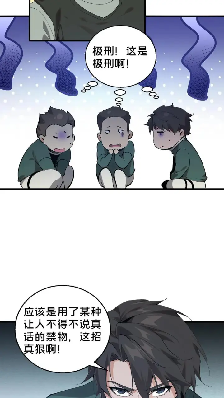 漫画《我在精神病院学斩神》第67话 津南山第32张图