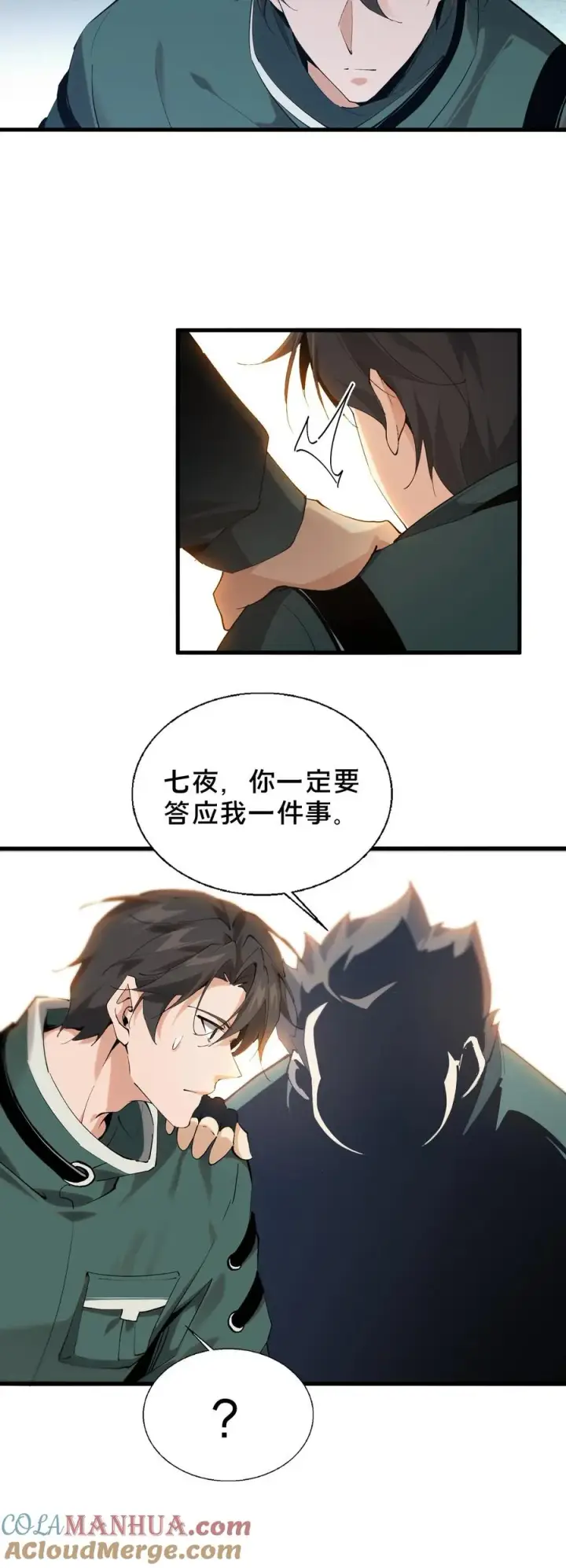 漫画《我在精神病院学斩神》第67话 津南山第33张图