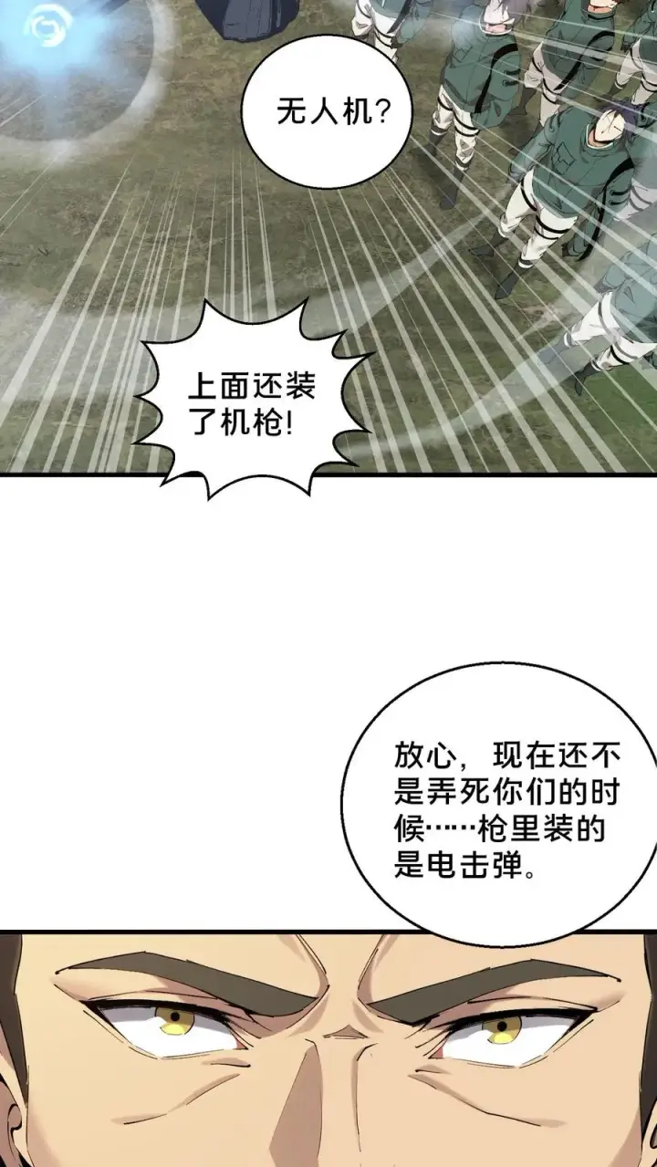 漫画《我在精神病院学斩神》第67话 津南山第4张图