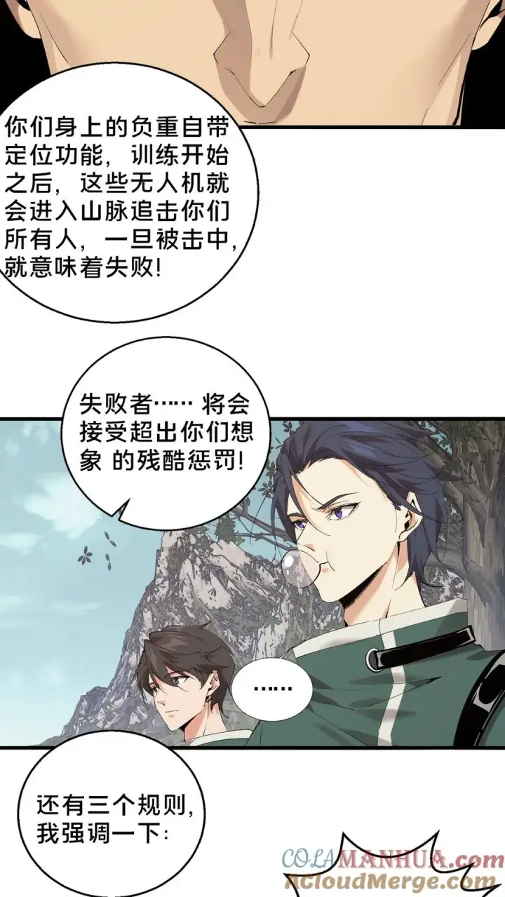漫画《我在精神病院学斩神》第67话 津南山第5张图