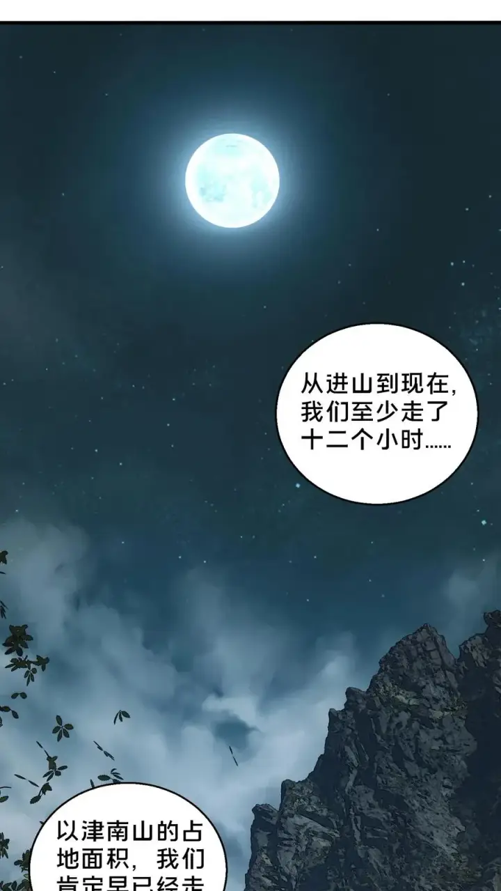 漫画《我在精神病院学斩神》第68话 惩罚第10张图