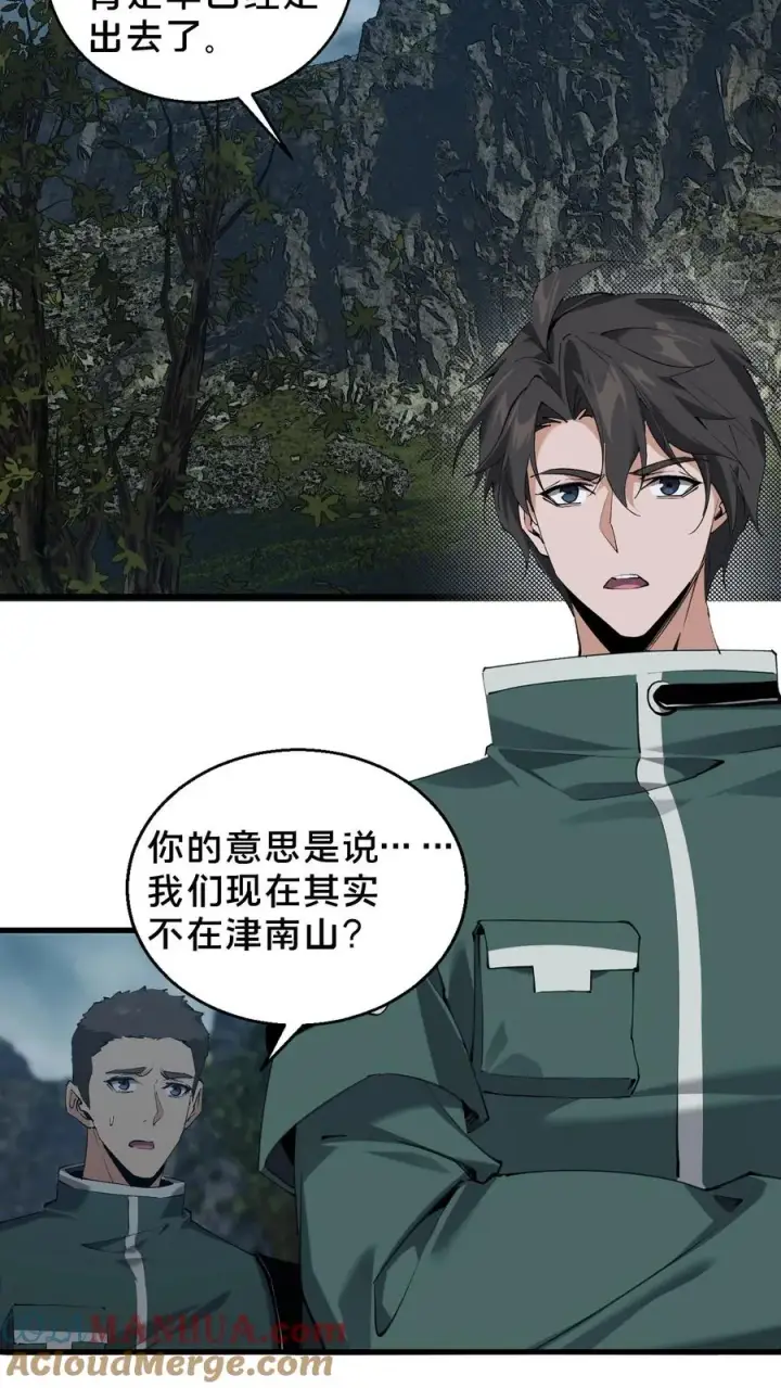 漫画《我在精神病院学斩神》第68话 惩罚第11张图