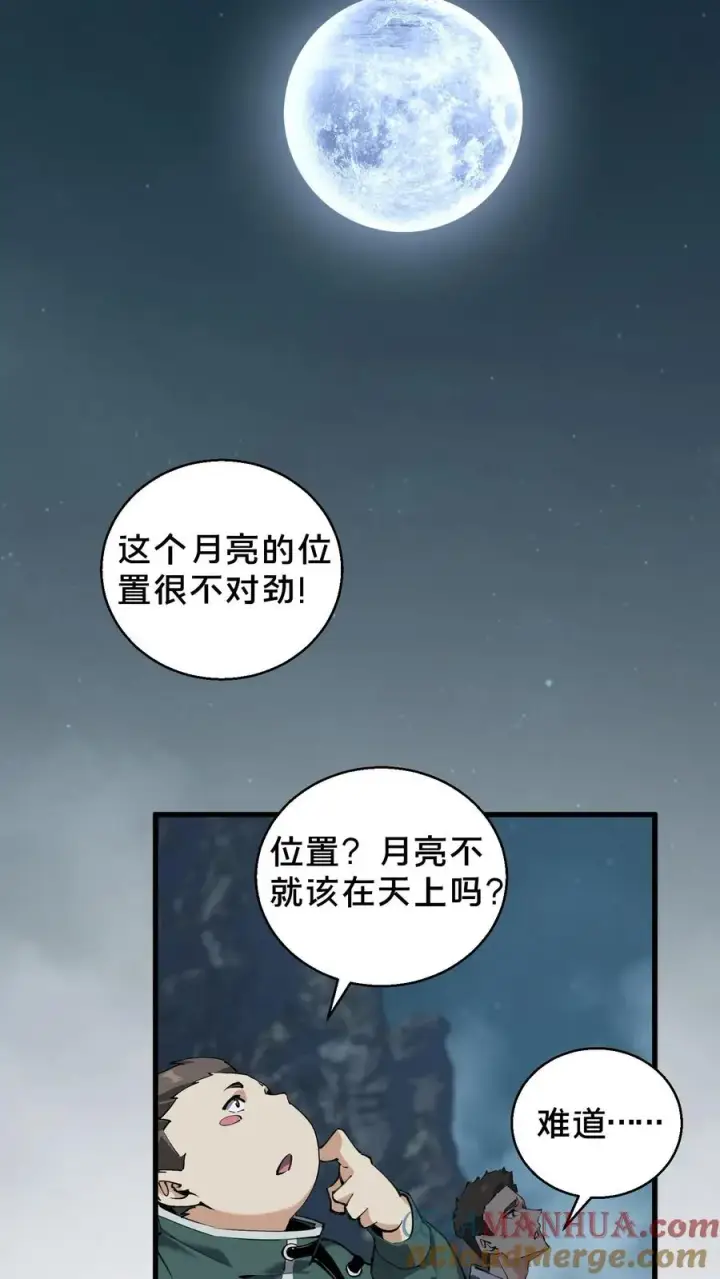 漫画《我在精神病院学斩神》第68话 惩罚第13张图