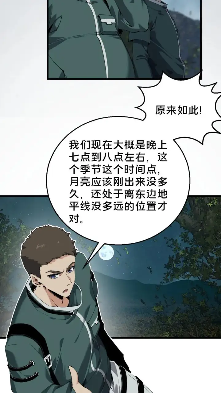 漫画《我在精神病院学斩神》第68话 惩罚第14张图