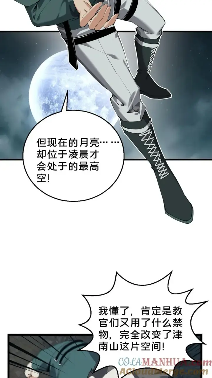 漫画《我在精神病院学斩神》第68话 惩罚第15张图