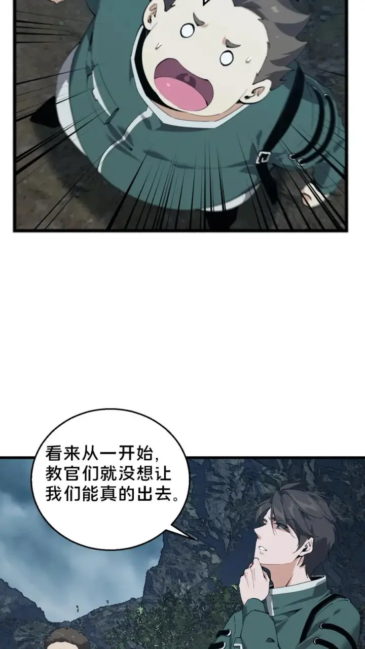 漫画《我在精神病院学斩神》第68话 惩罚第16张图