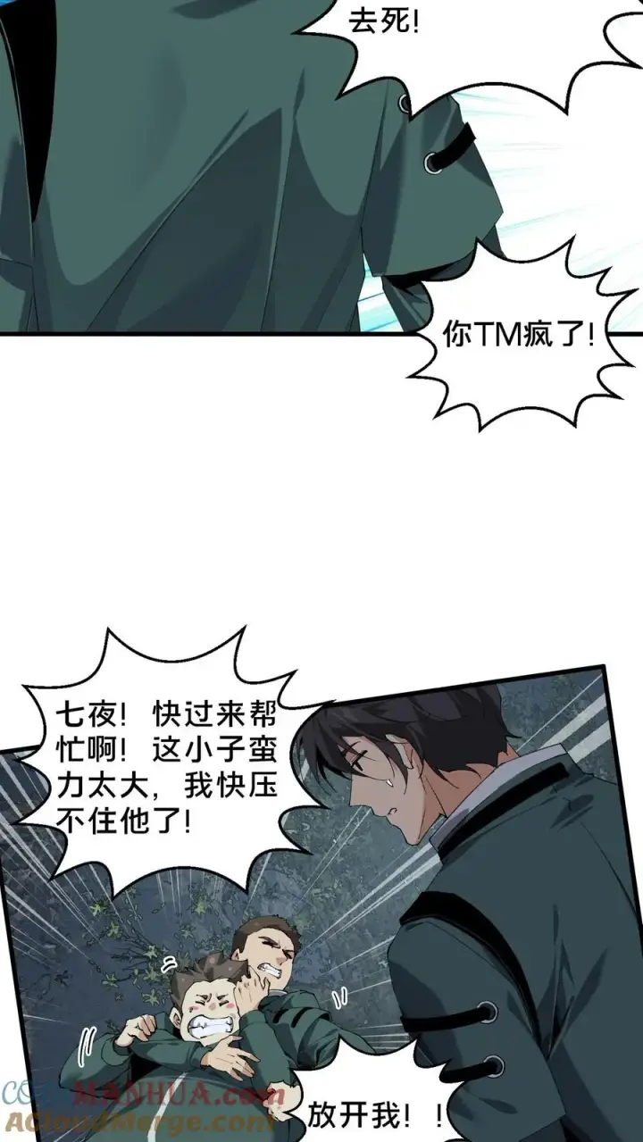 漫画《我在精神病院学斩神》第68话 惩罚第19张图