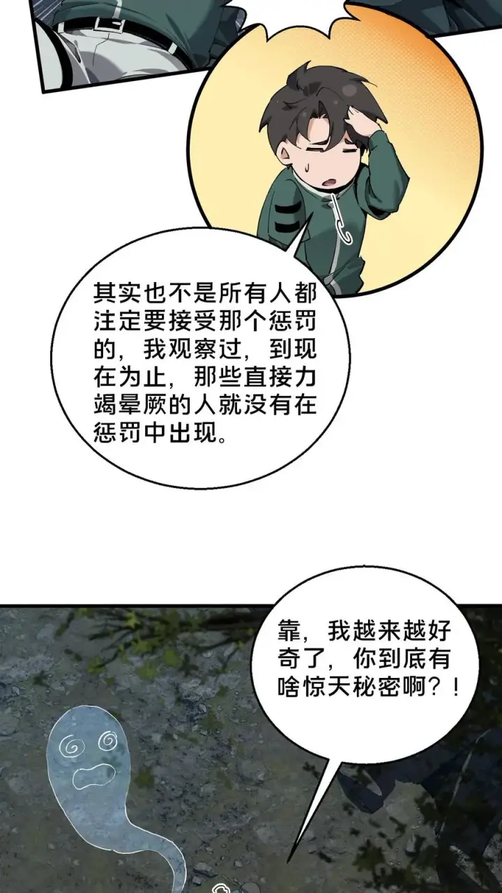 漫画《我在精神病院学斩神》第68话 惩罚第20张图