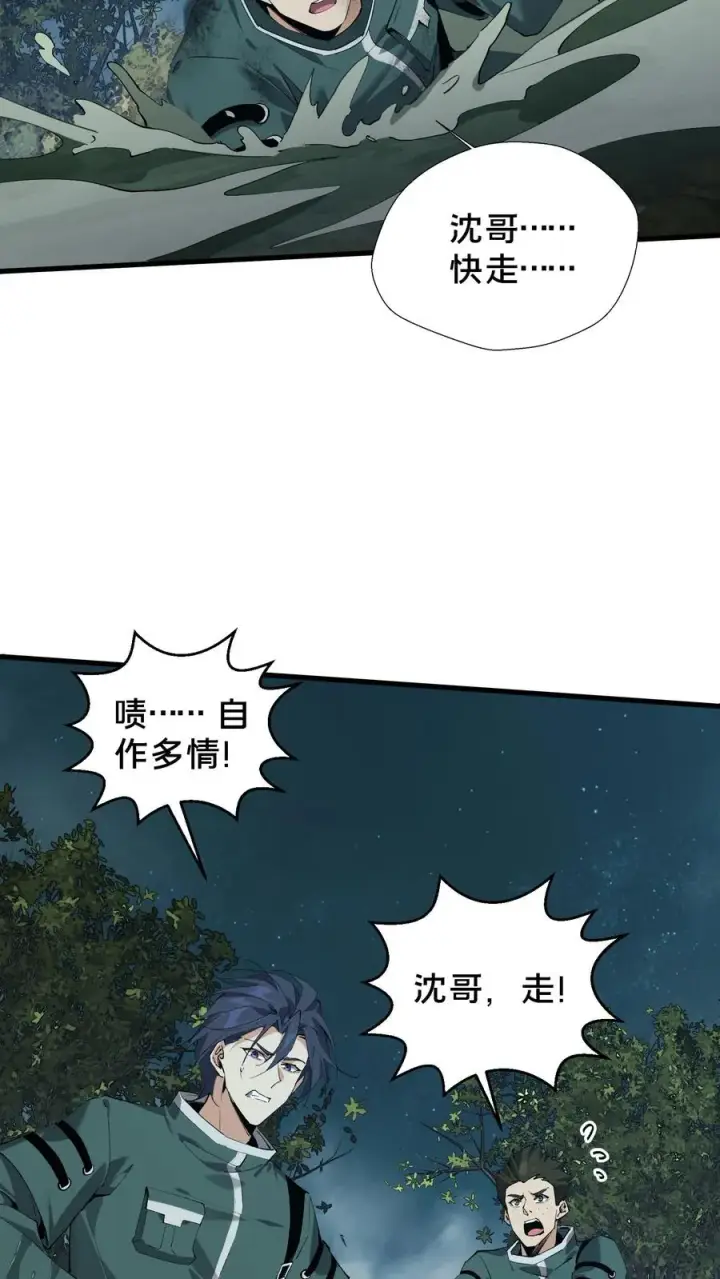 漫画《我在精神病院学斩神》第68话 惩罚第28张图