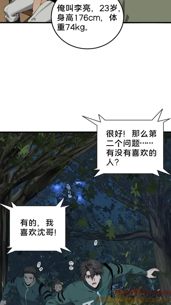 漫画《我在精神病院学斩神》第68话 惩罚第33张图