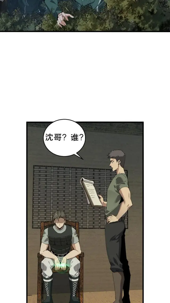 漫画《我在精神病院学斩神》第68话 惩罚第34张图