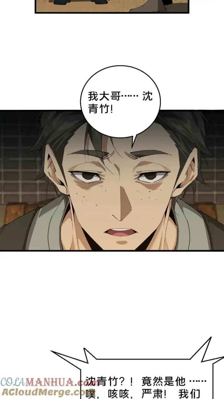 漫画《我在精神病院学斩神》第68话 惩罚第35张图