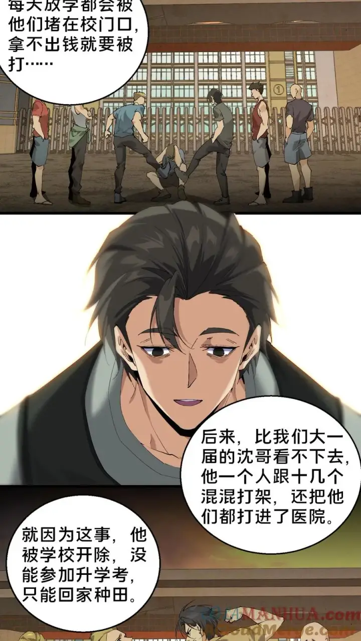 漫画《我在精神病院学斩神》第68话 惩罚第37张图