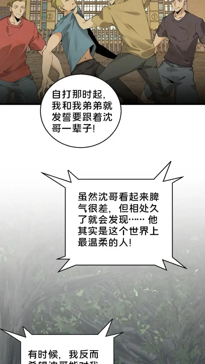 漫画《我在精神病院学斩神》第68话 惩罚第38张图