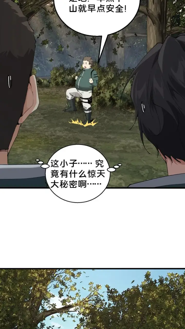 漫画《我在精神病院学斩神》第68话 惩罚第4张图