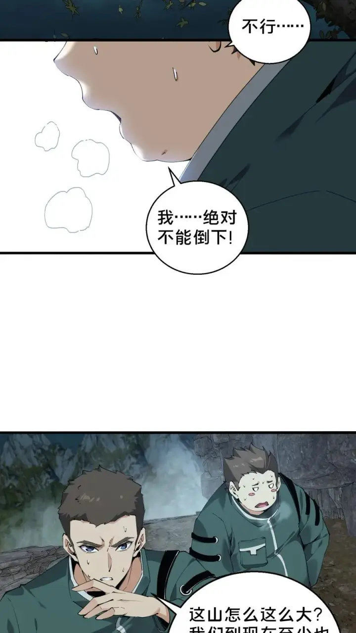 漫画《我在精神病院学斩神》第68话 惩罚第6张图