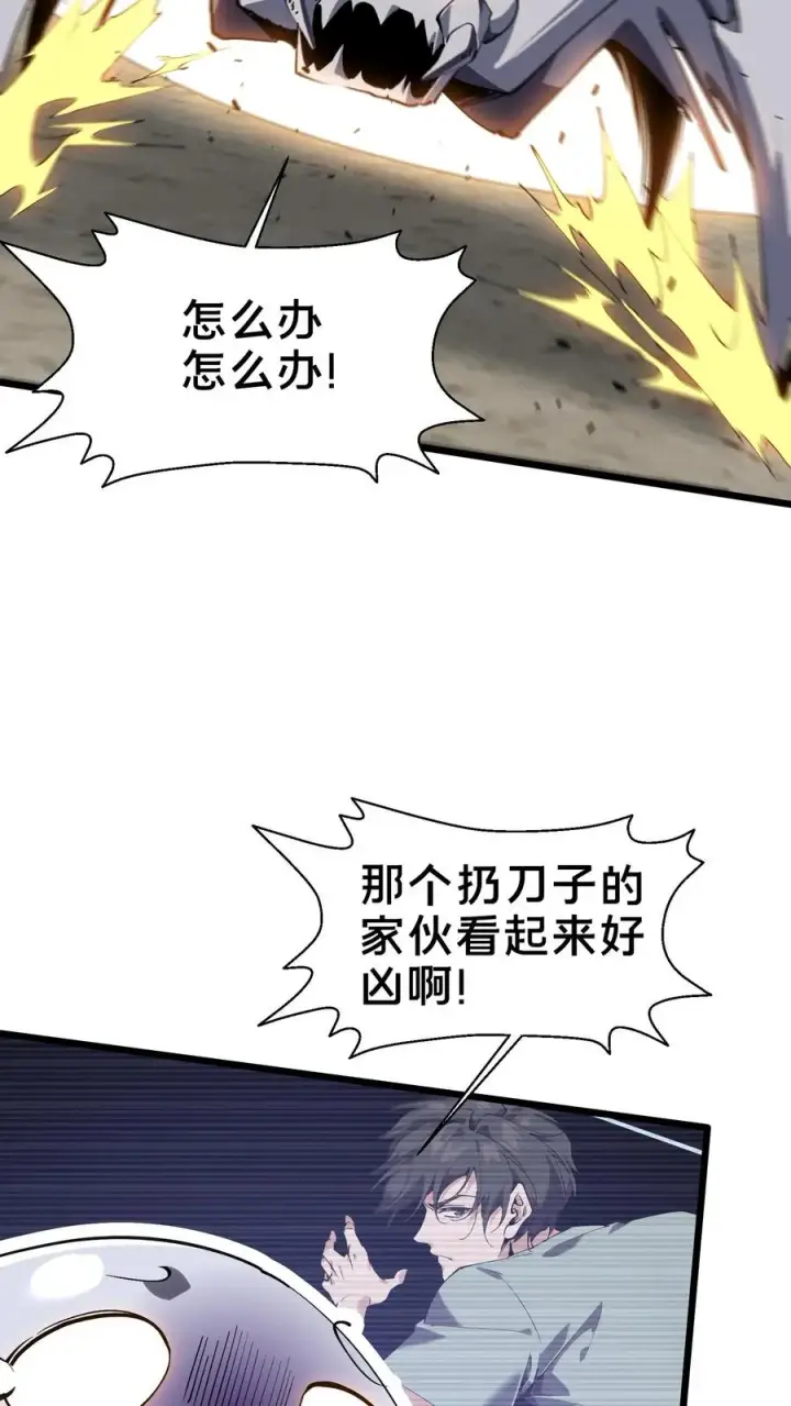 漫画《我在精神病院学斩神》第108话 发光的飞天母猪第11张图