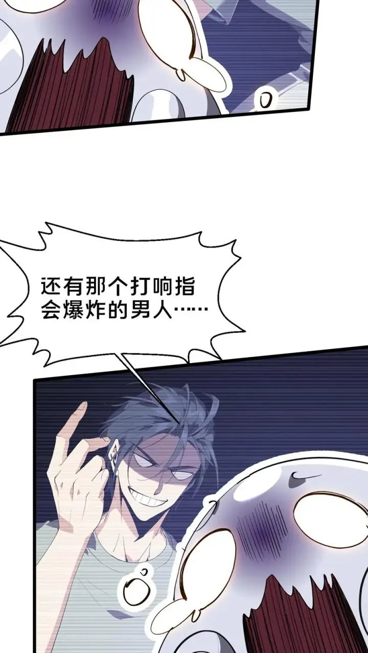 漫画《我在精神病院学斩神》第108话 发光的飞天母猪第12张图