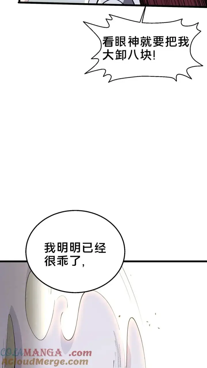 漫画《我在精神病院学斩神》第108话 发光的飞天母猪第13张图