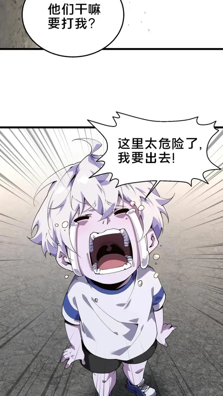 漫画《我在精神病院学斩神》第108话 发光的飞天母猪第15张图