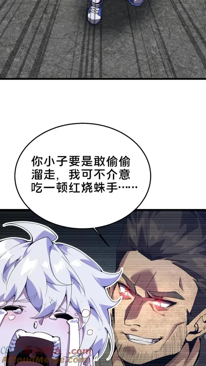 漫画《我在精神病院学斩神》第108话 发光的飞天母猪第16张图